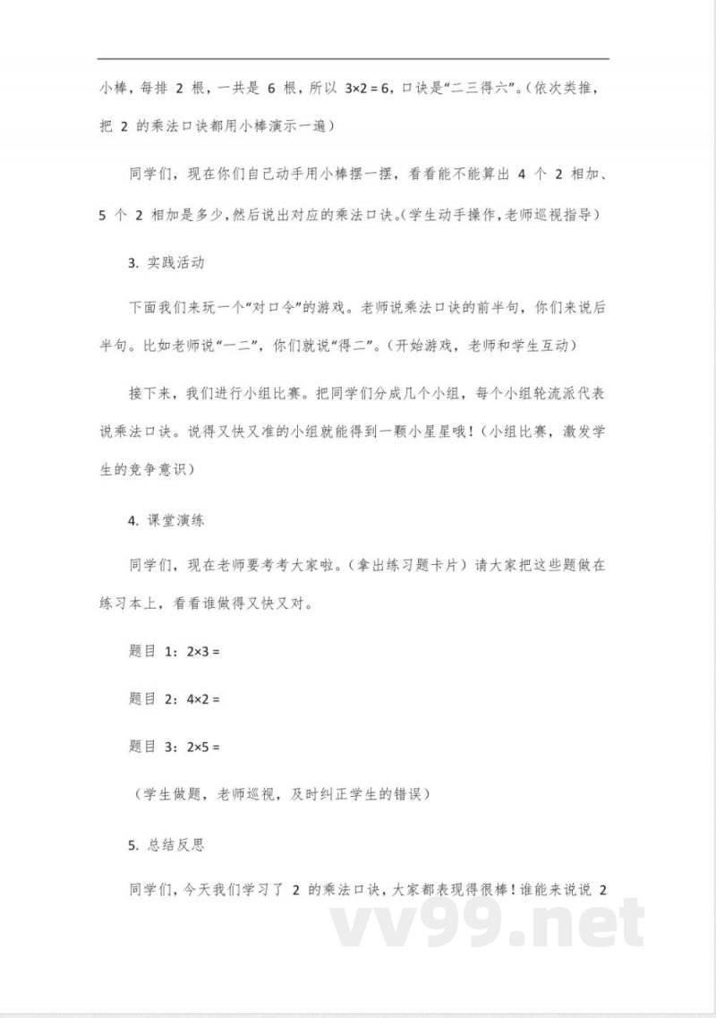 人教版二年级下册数学重点