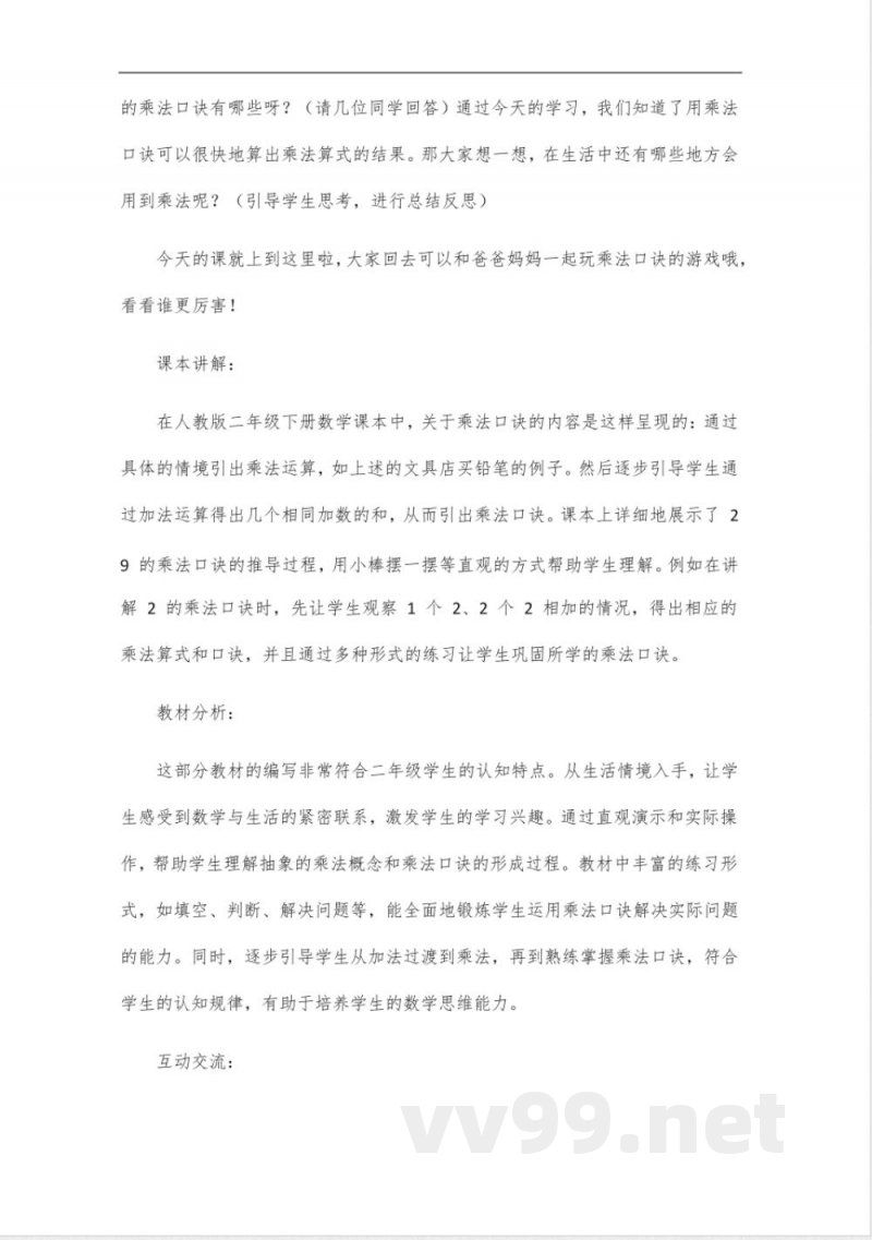 人教版二年级下册数学重点