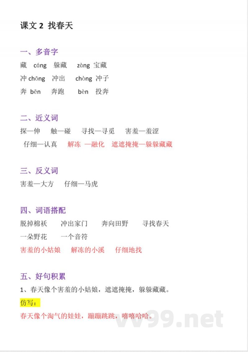 二年级语文下册每课知识点梳理