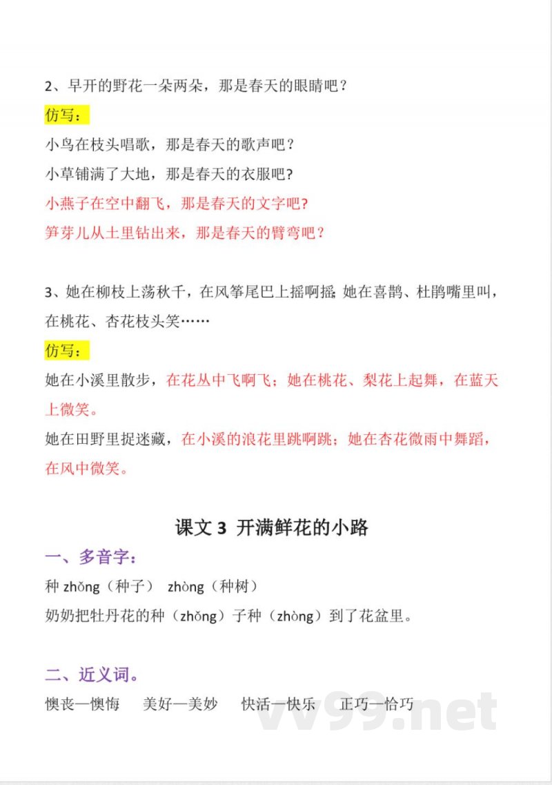 二年级语文下册每课知识点梳理