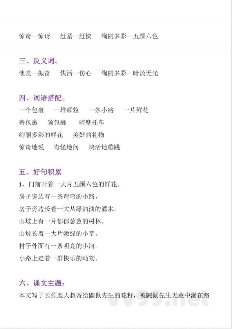 二年级语文下册每课知识点梳理