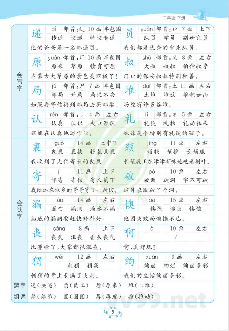 二年级语文下册知识点总结