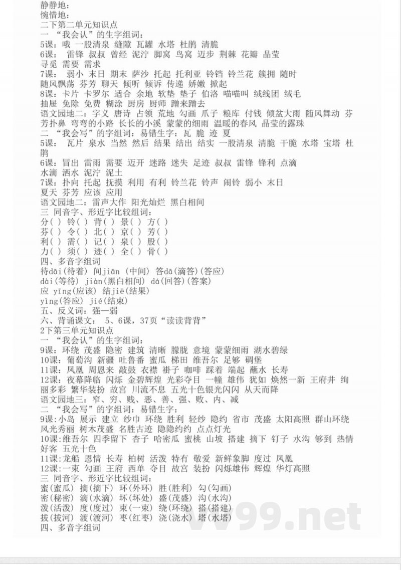 2021二年级下册语文知识点