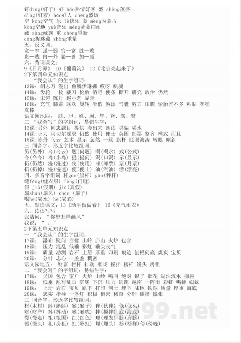 2021二年级下册语文知识点