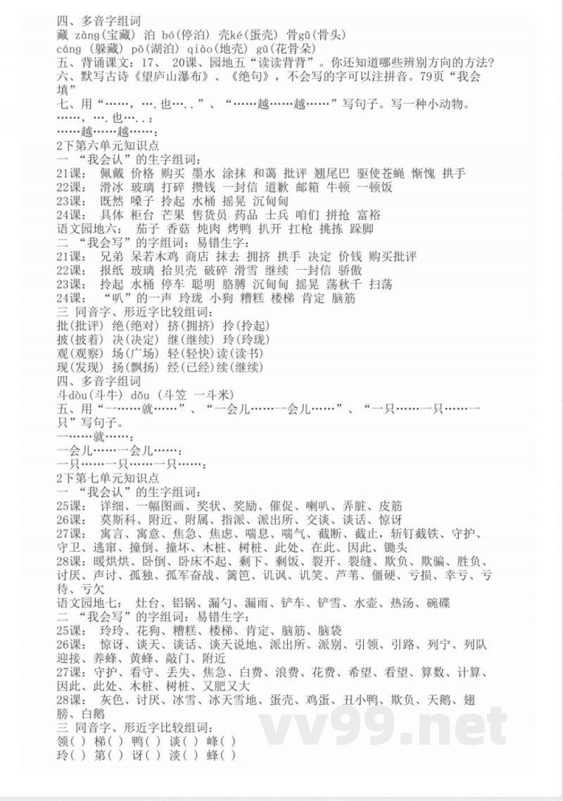 2021二年级下册语文知识点