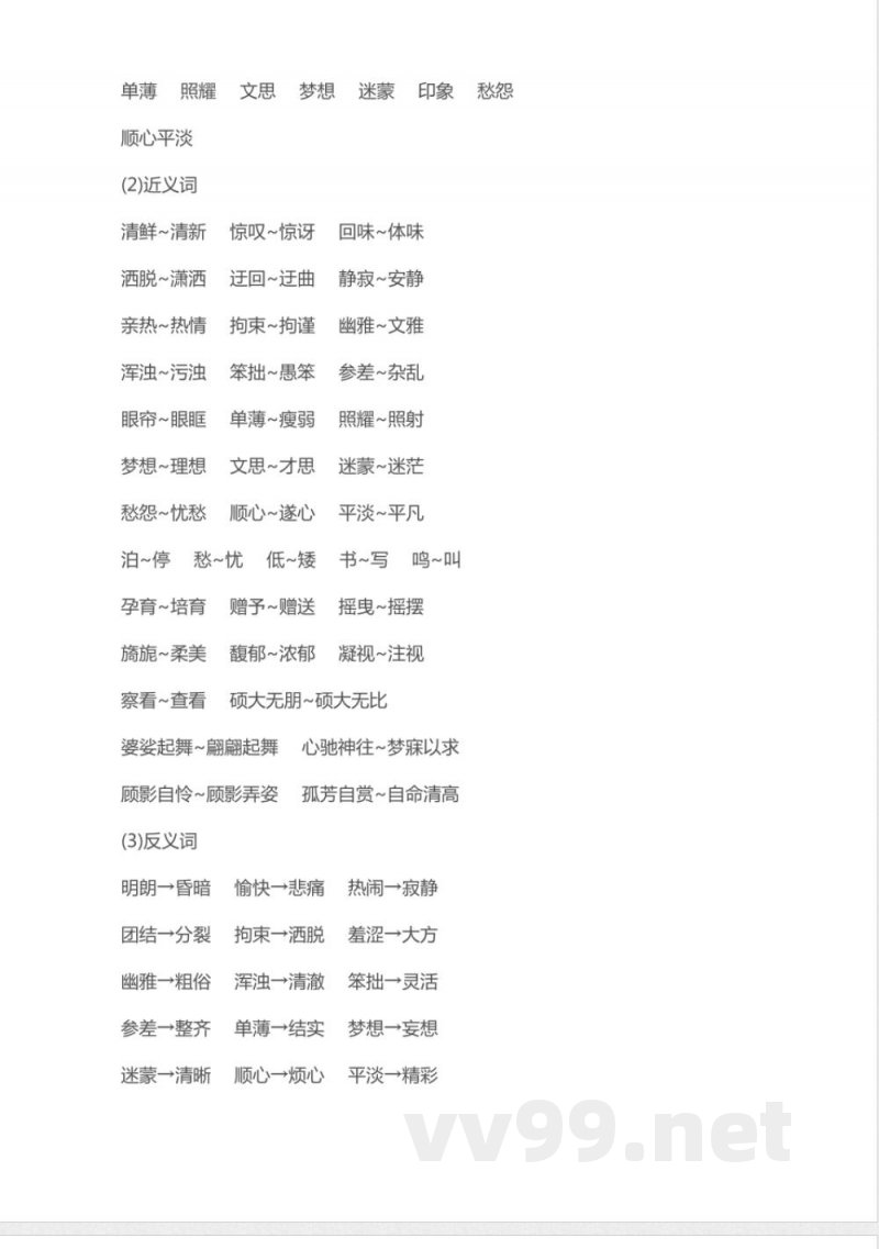 部编版语文六年级上册知识点汇总(1)