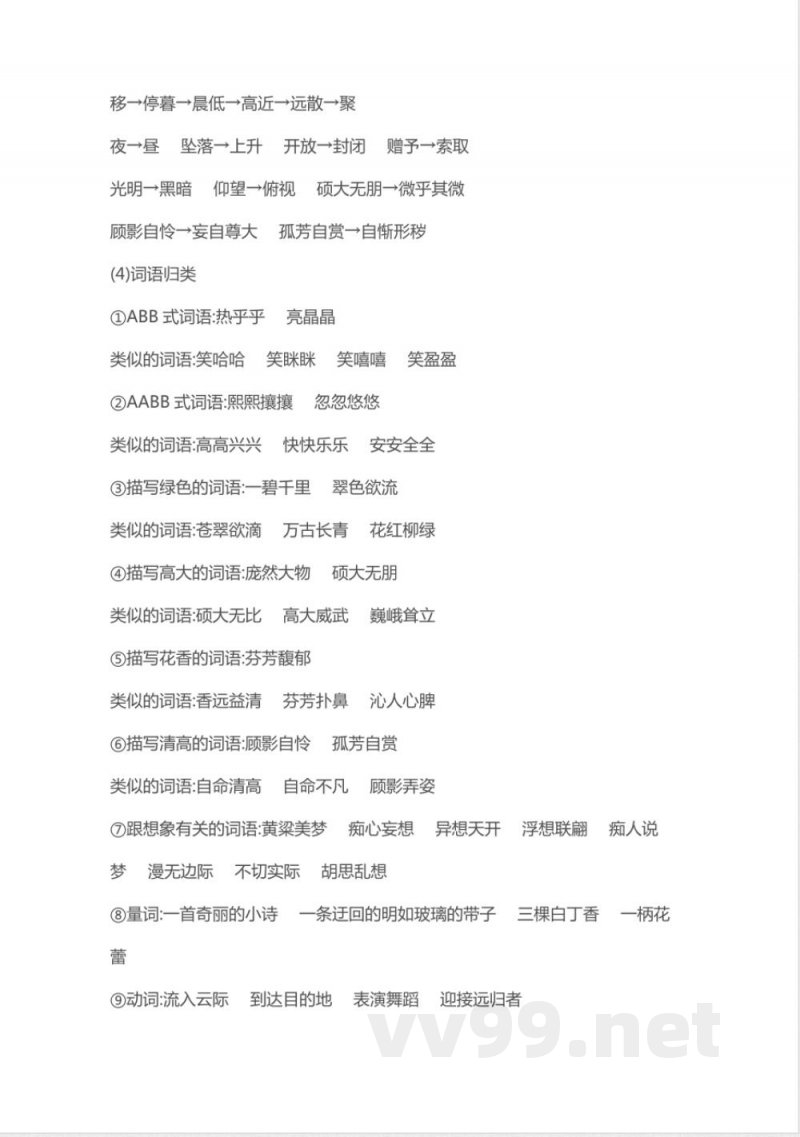 部编版语文六年级上册知识点汇总(1)