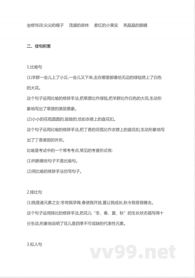 部编版语文六年级上册知识点汇总(1)