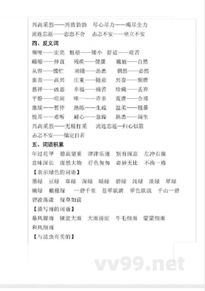 2020部编版六年级(上册)语文知识点汇总