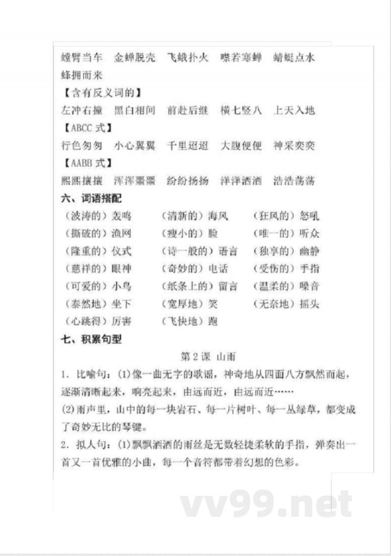 2020部编版六年级(上册)语文知识点汇总