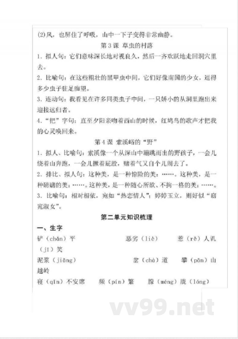 2020部编版六年级(上册)语文知识点汇总