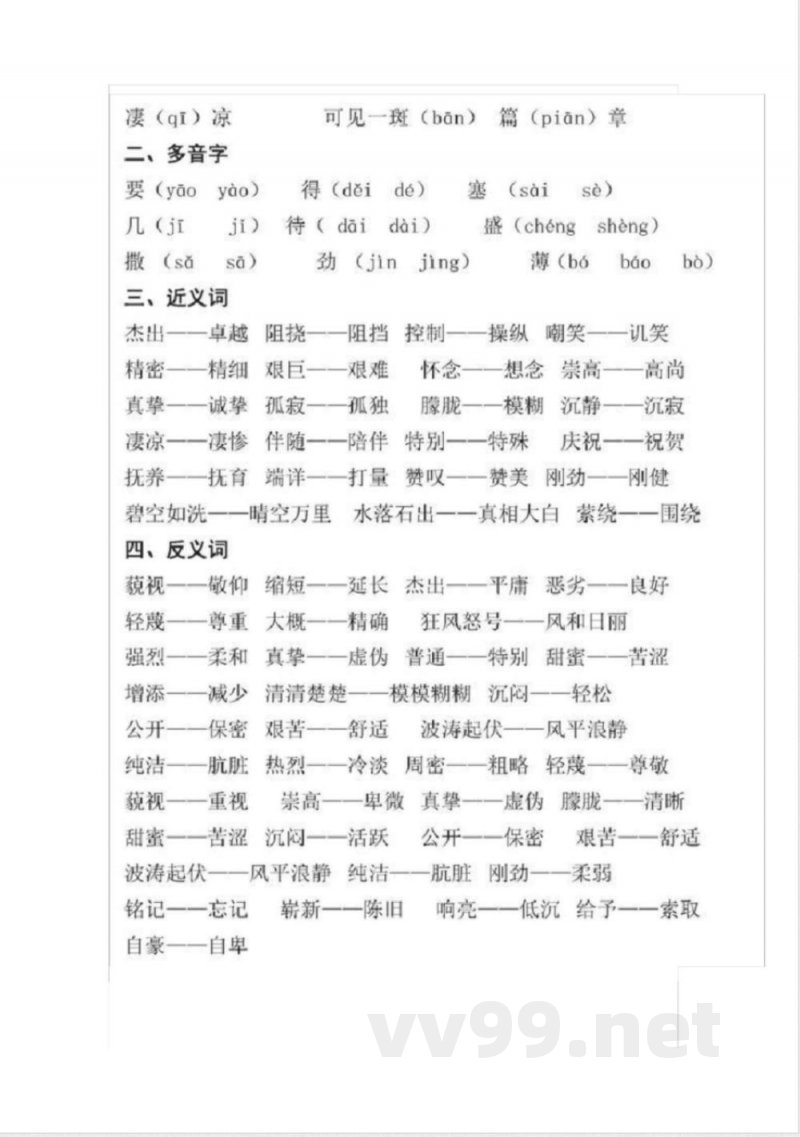 2020部编版六年级(上册)语文知识点汇总