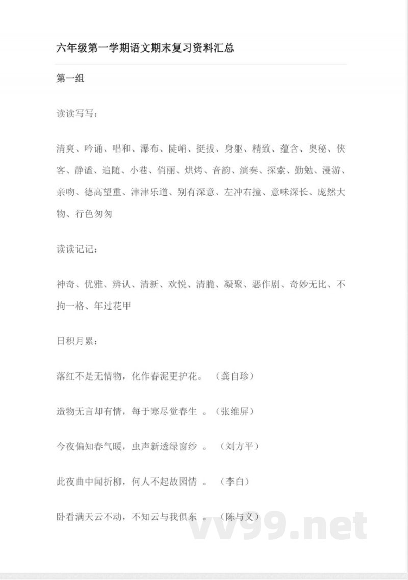 小学语文知识点-六年级语文复习知识点