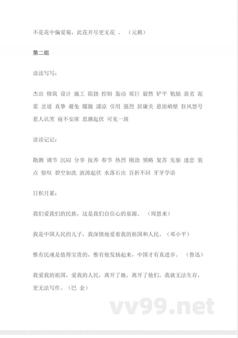 小学语文知识点-六年级语文复习知识点