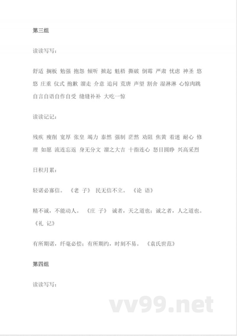 小学语文知识点-六年级语文复习知识点