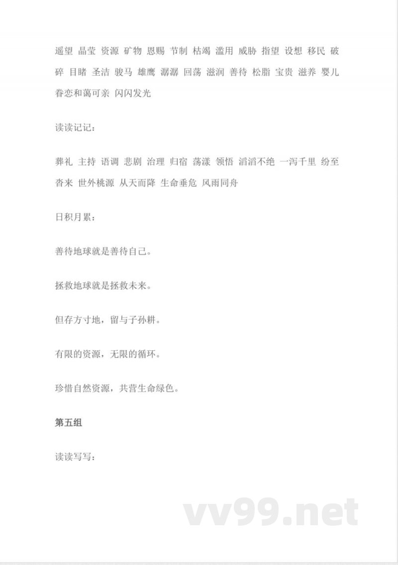 小学语文知识点-六年级语文复习知识点