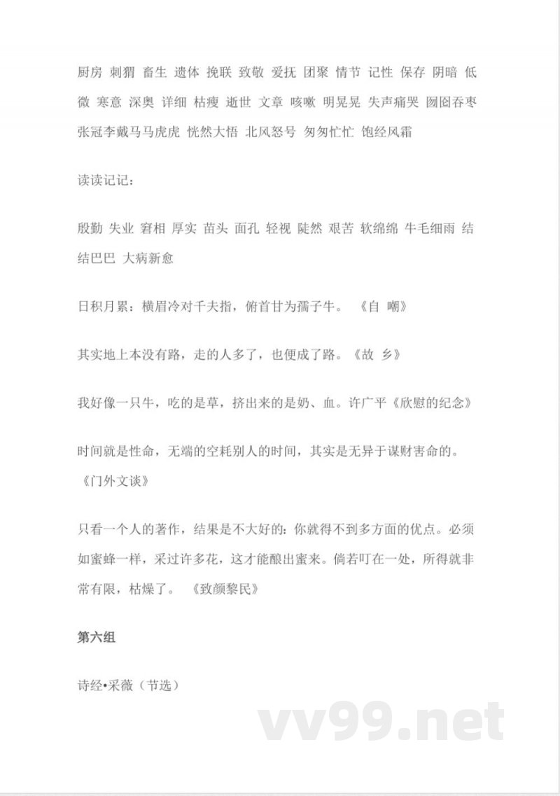 小学语文知识点-六年级语文复习知识点