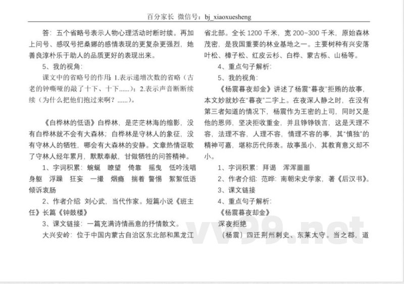 小学语文知识点-北师大六年级语文上册知识点梳理