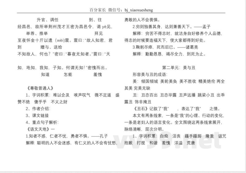 小学语文知识点-北师大六年级语文上册知识点梳理