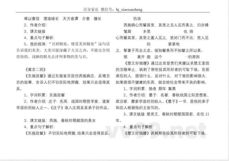 小学语文知识点-北师大六年级语文上册知识点梳理