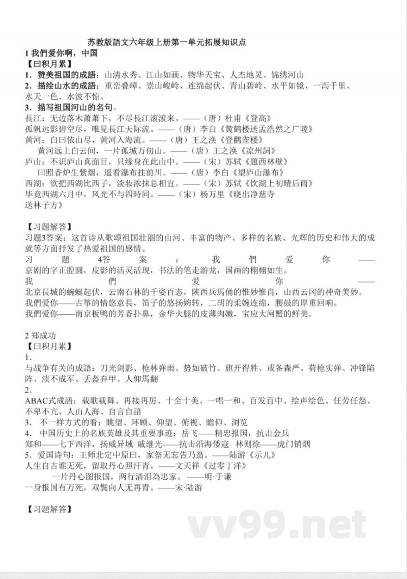 2025年苏教版语文六年级上册拓展知识点