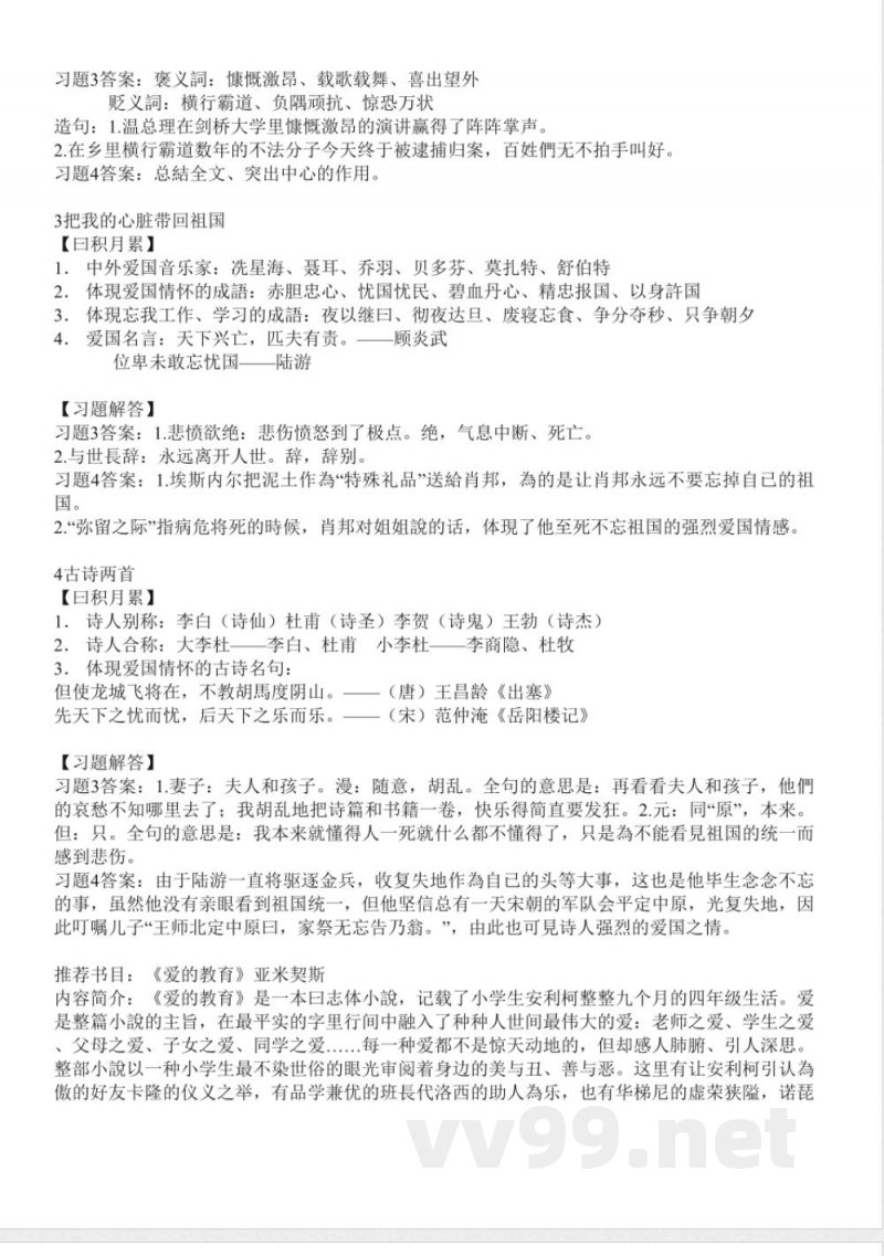 2025年苏教版语文六年级上册拓展知识点