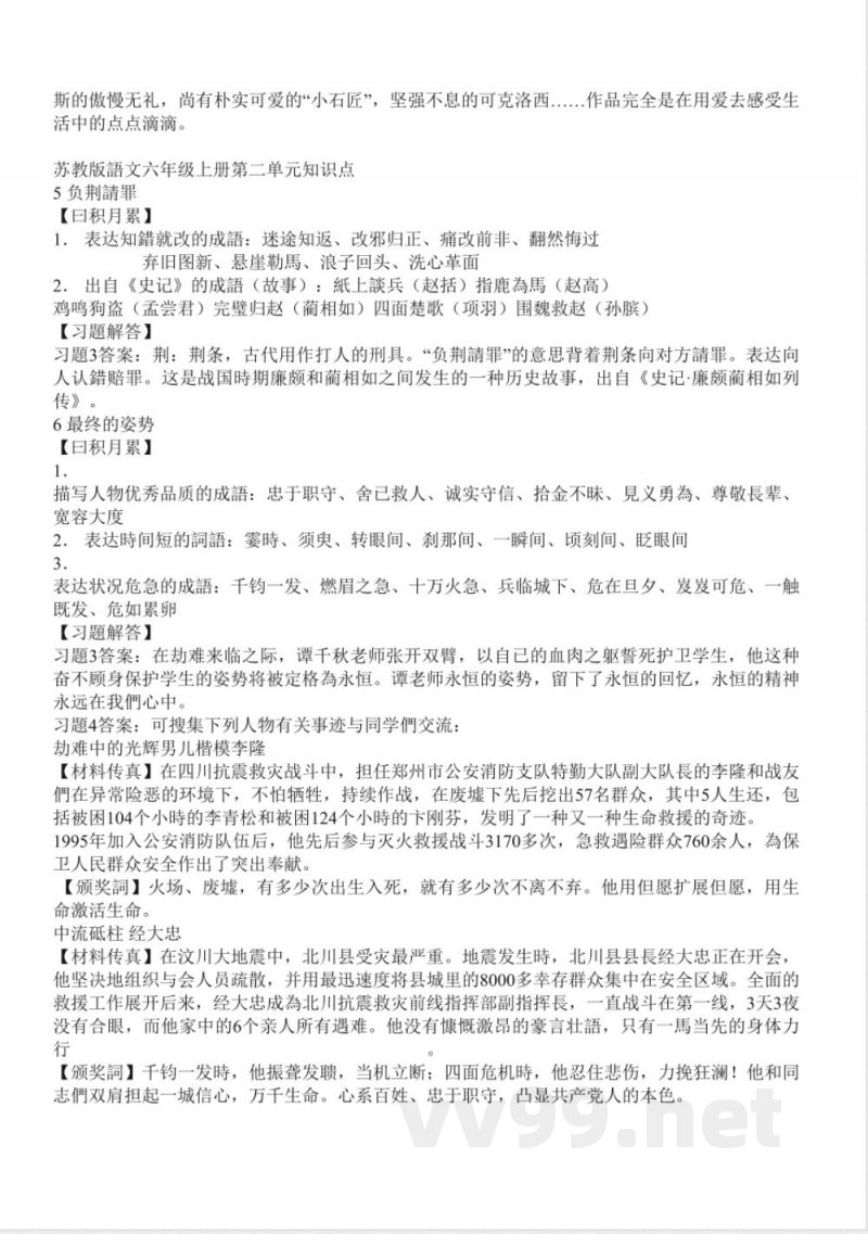 2025年苏教版语文六年级上册拓展知识点