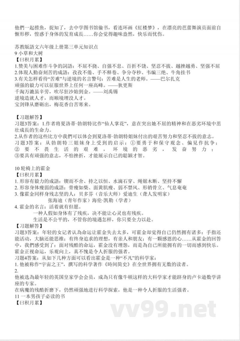 2025年苏教版语文六年级上册拓展知识点