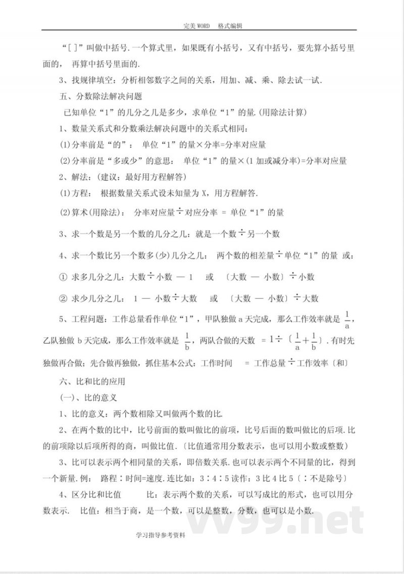 西师版数学六年级(上册)知识点汇总 西师版数学六年级(上册)知识点汇总