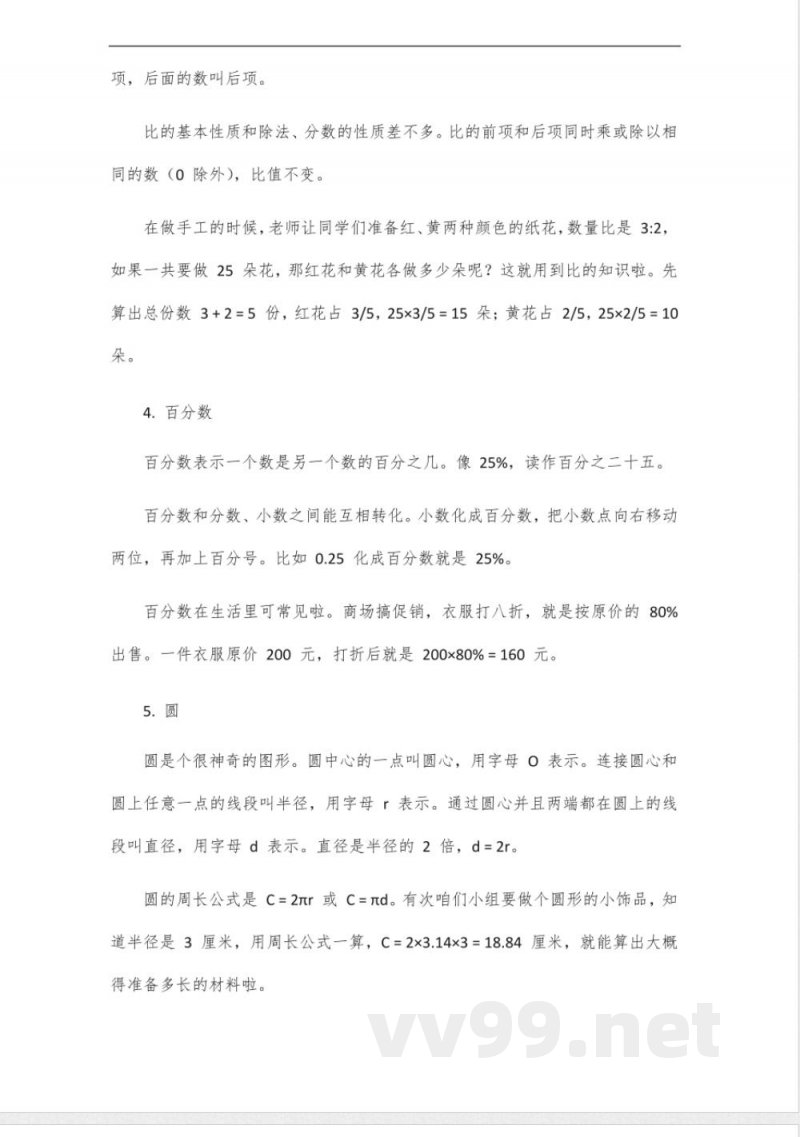 北师大版六年级上册知识点