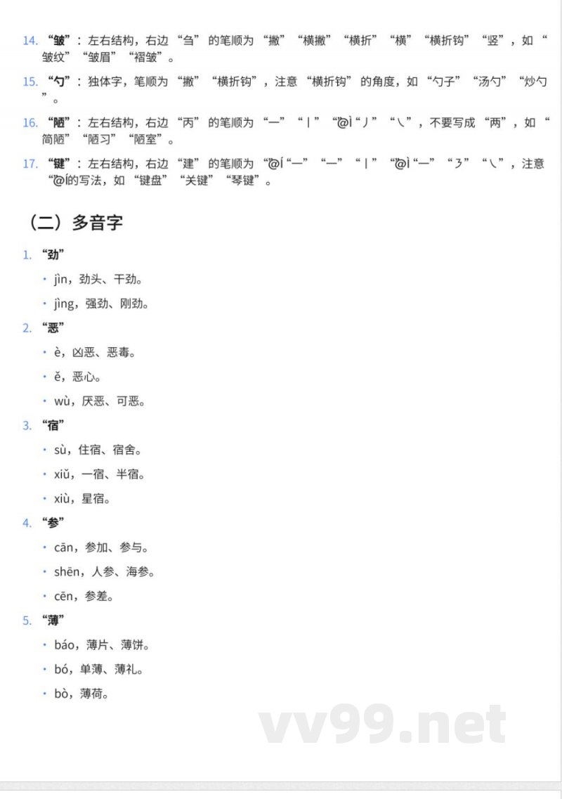 小学六年级上册鄂教版语文知识点汇总 小学六年级上册鄂教版语文知识点汇总
