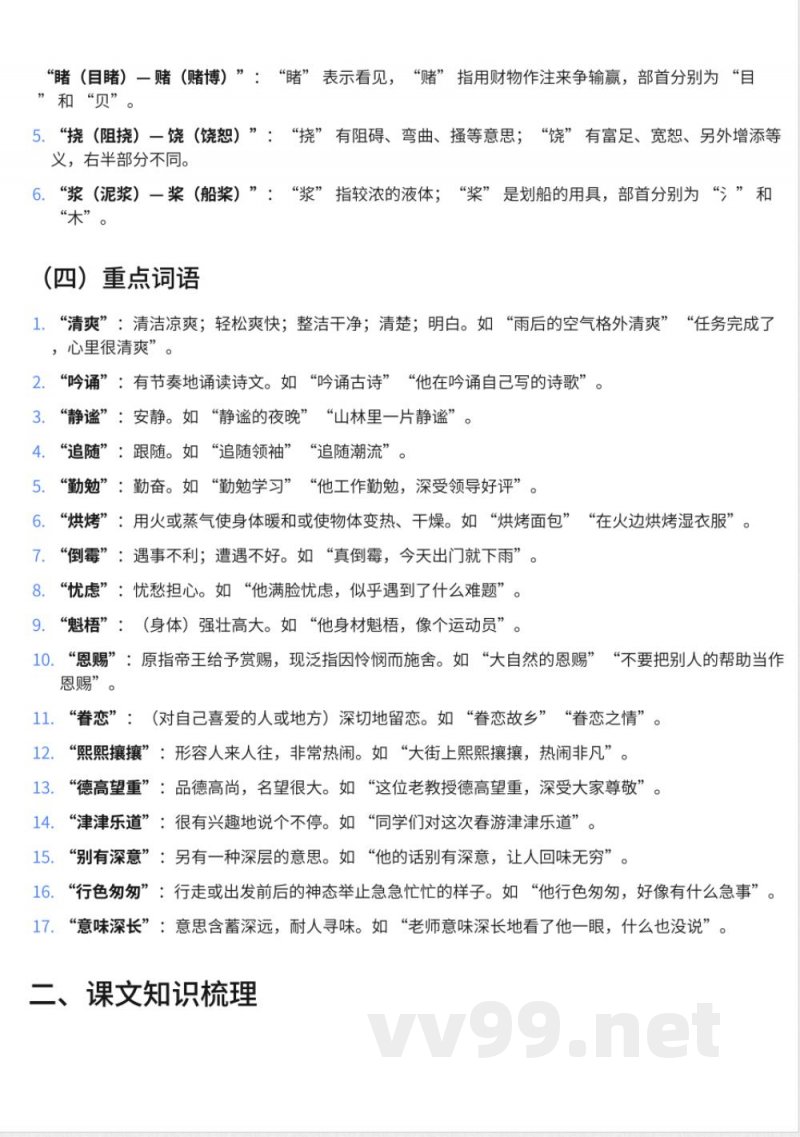 小学六年级上册鄂教版语文知识点汇总 小学六年级上册鄂教版语文知识点汇总