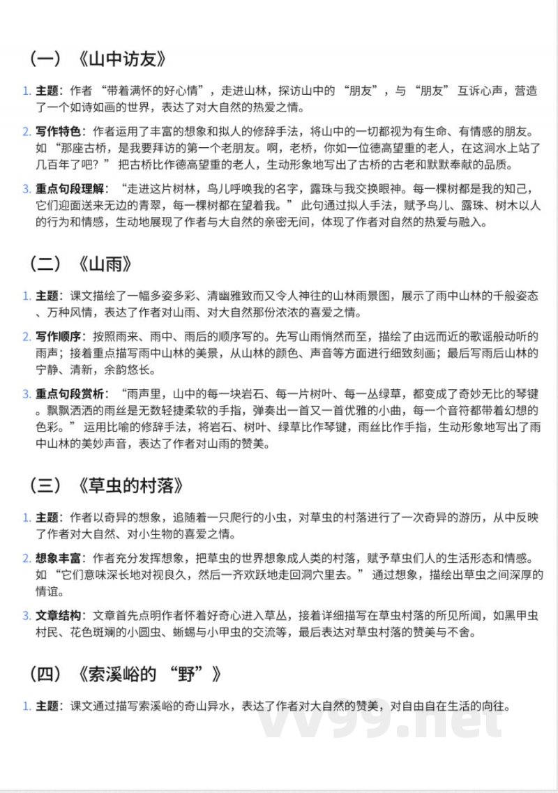 小学六年级上册鄂教版语文知识点汇总 小学六年级上册鄂教版语文知识点汇总