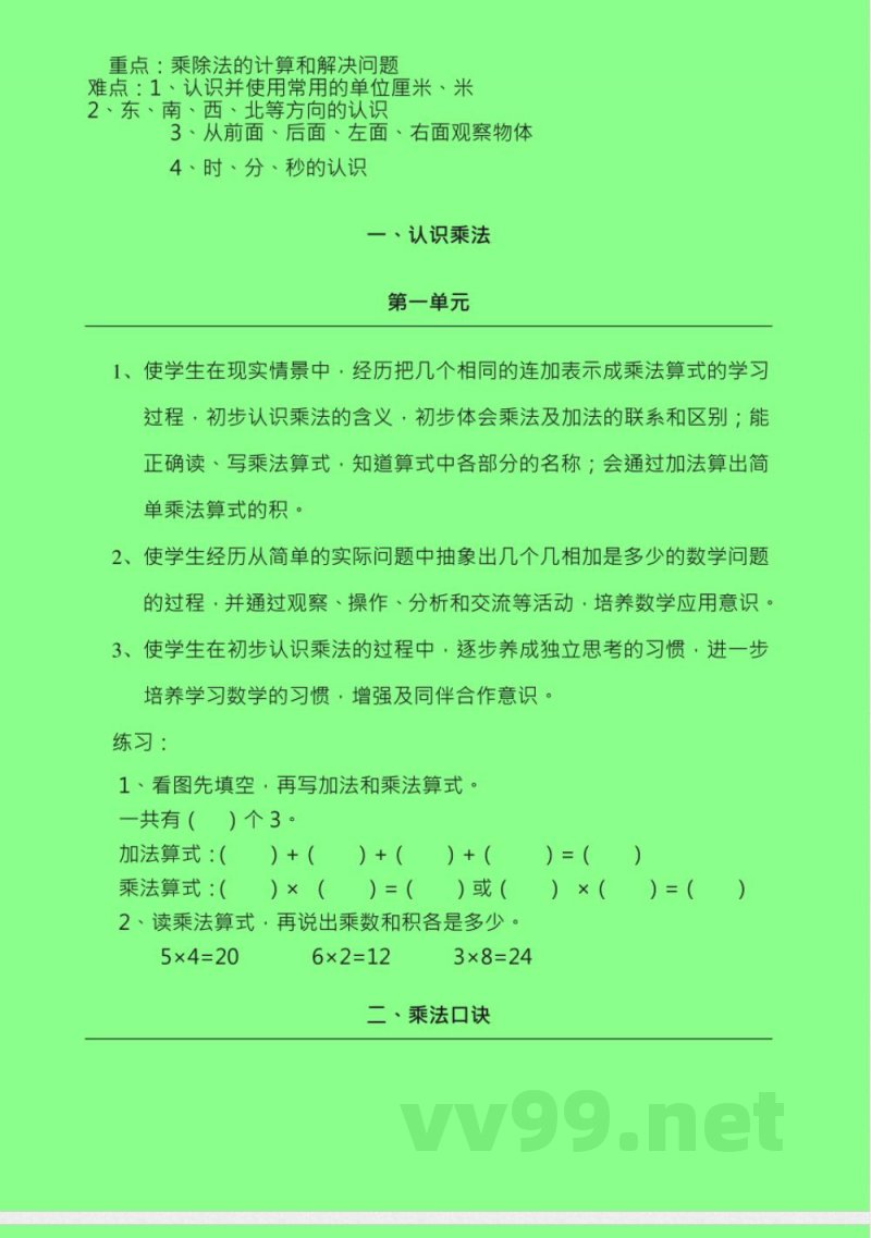 数学苏教版二年级上册知识点