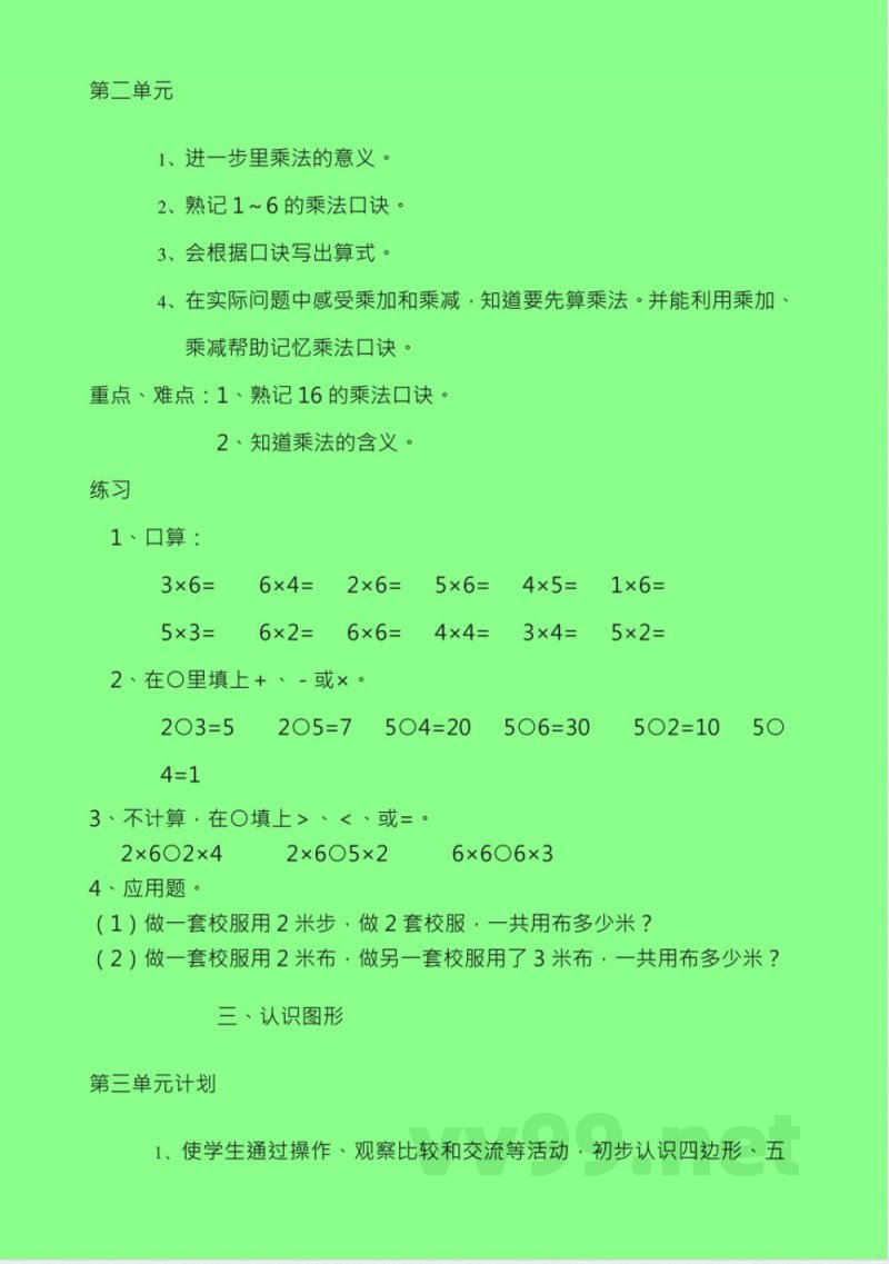 数学苏教版二年级上册知识点