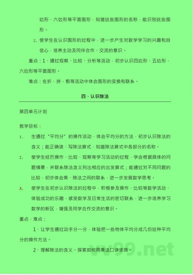 数学苏教版二年级上册知识点