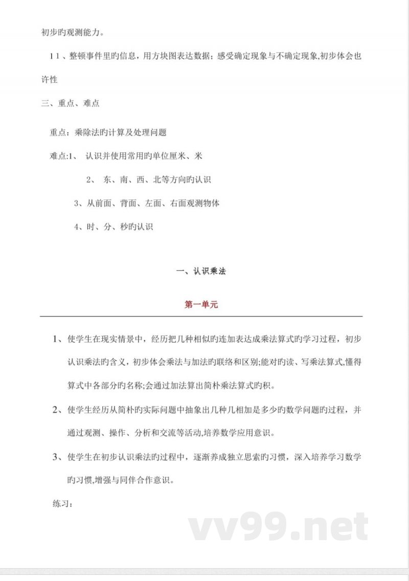 2023年数学苏教版二年级上册知识点