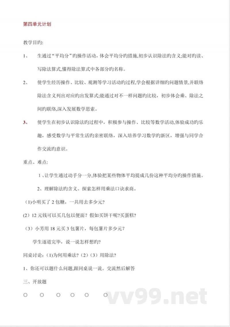 2023年数学苏教版二年级上册知识点