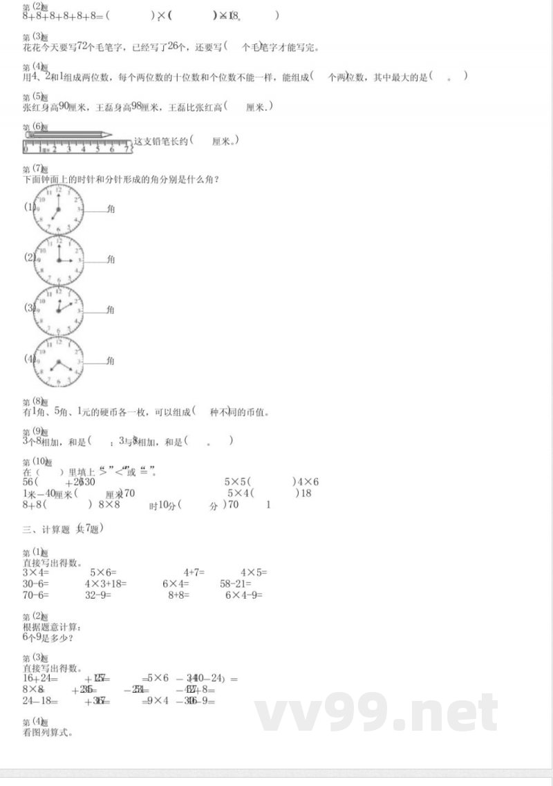 2024苏教版二年级上册数学期末知识点总结卷