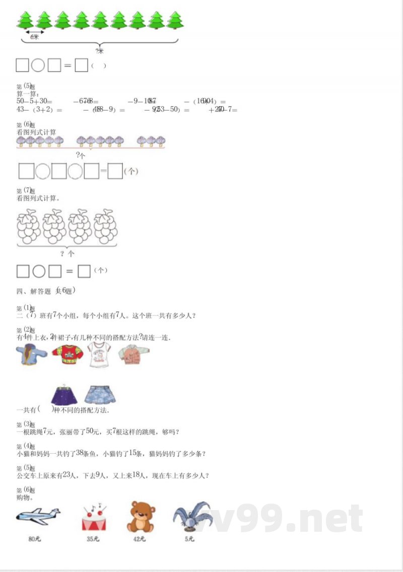 2024苏教版二年级上册数学期末知识点总结卷