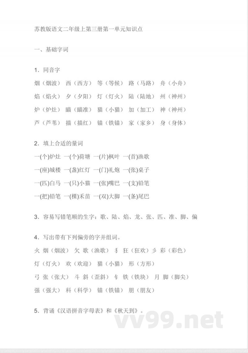 小学语文知识点-苏教版语文二年级上册知识点总结