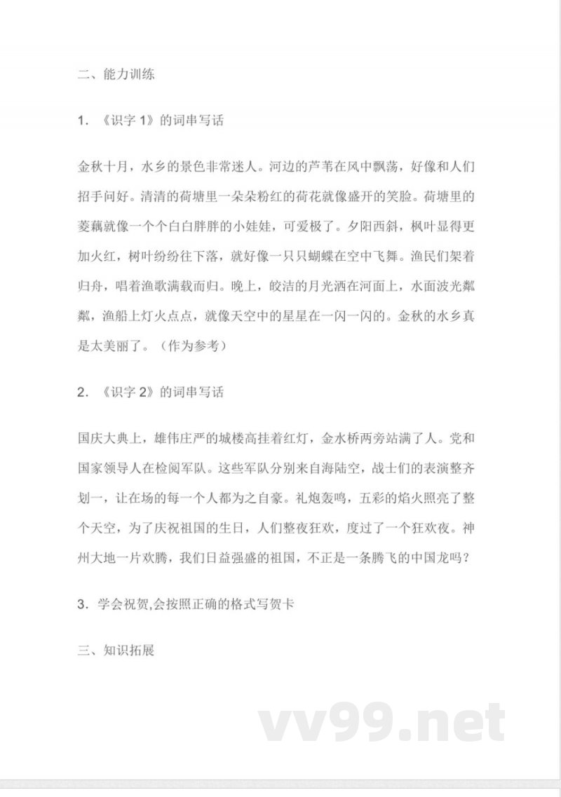 小学语文知识点-苏教版语文二年级上册知识点总结