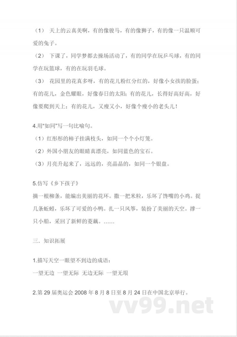 小学语文知识点-苏教版语文二年级上册知识点总结