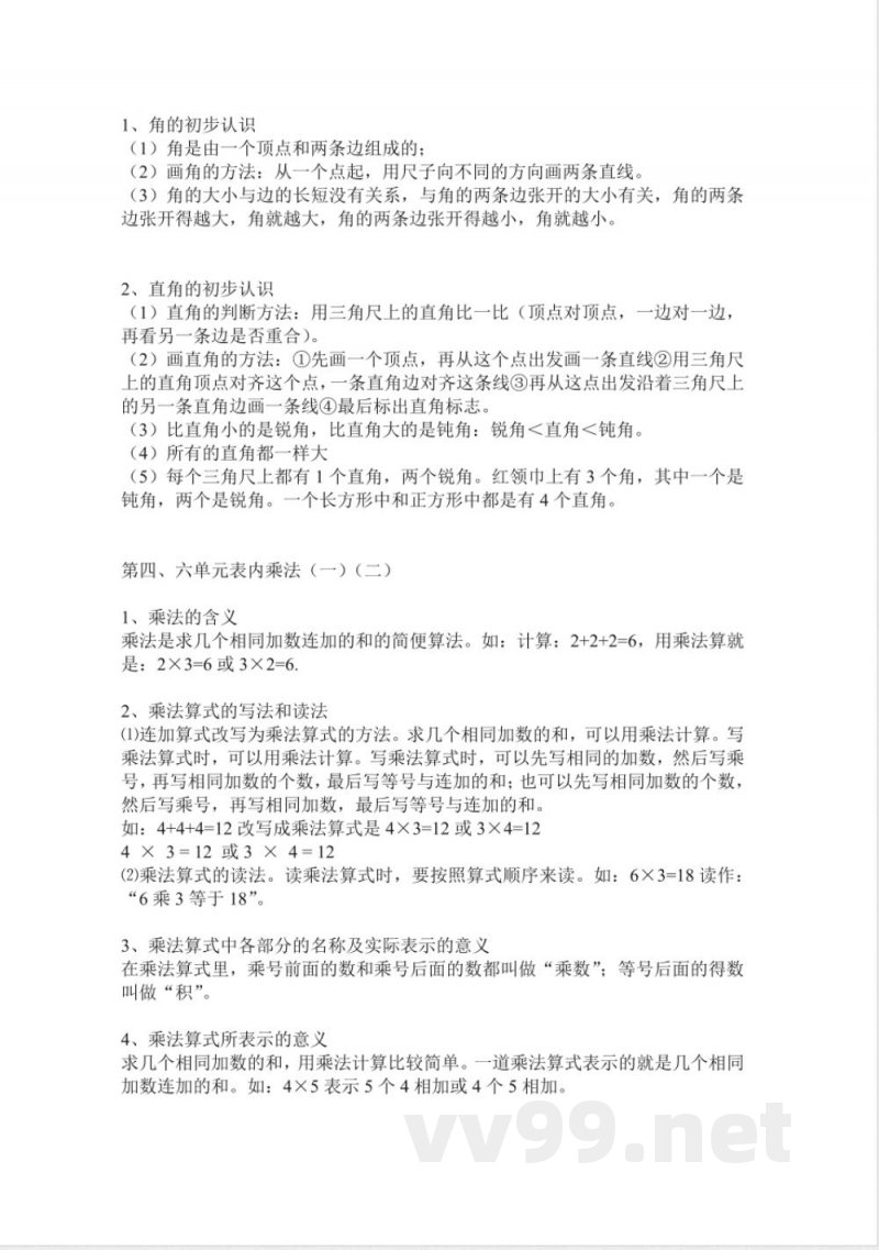 人教版二年级上册数学期末知识点汇总