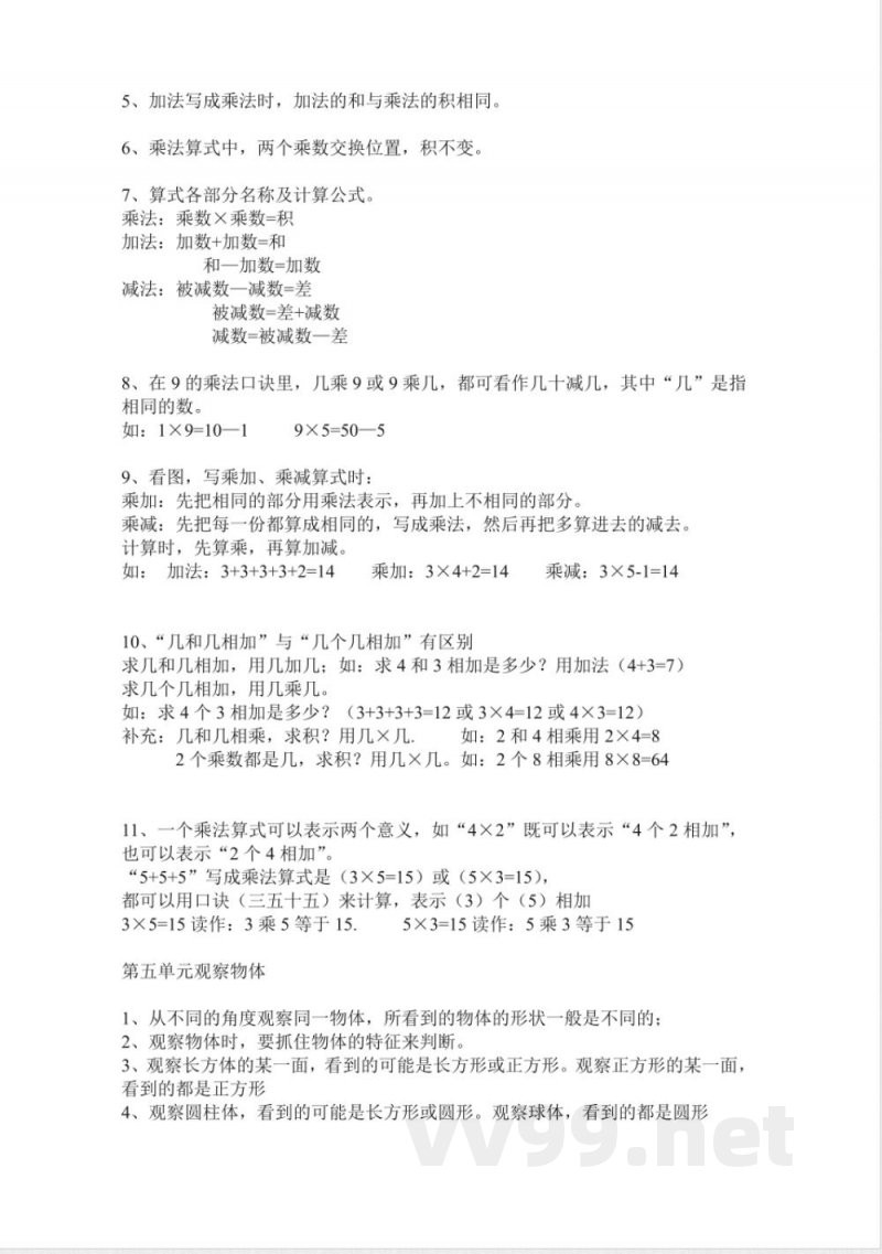 人教版二年级上册数学期末知识点汇总