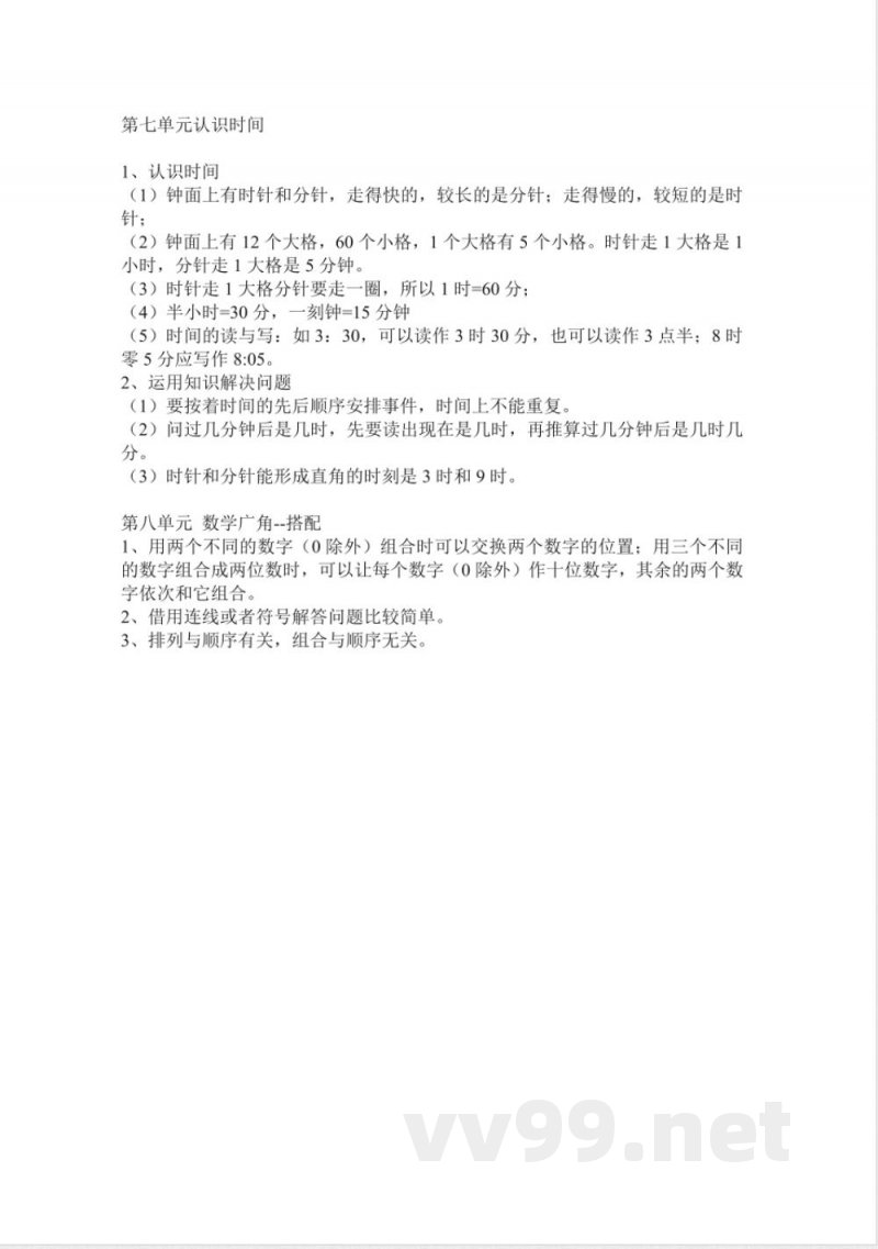 人教版二年级上册数学期末知识点汇总