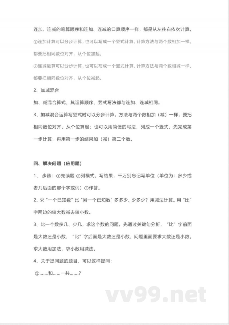 人教版二年级(上册)数学期末复习知识点汇总