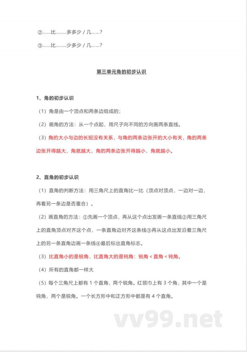 人教版二年级(上册)数学期末复习知识点汇总