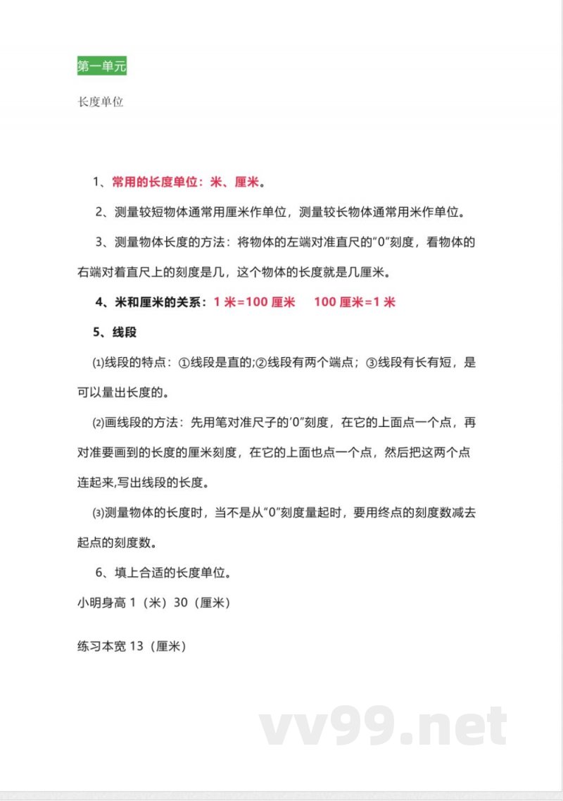 人教版数学二年级上册知识点汇总