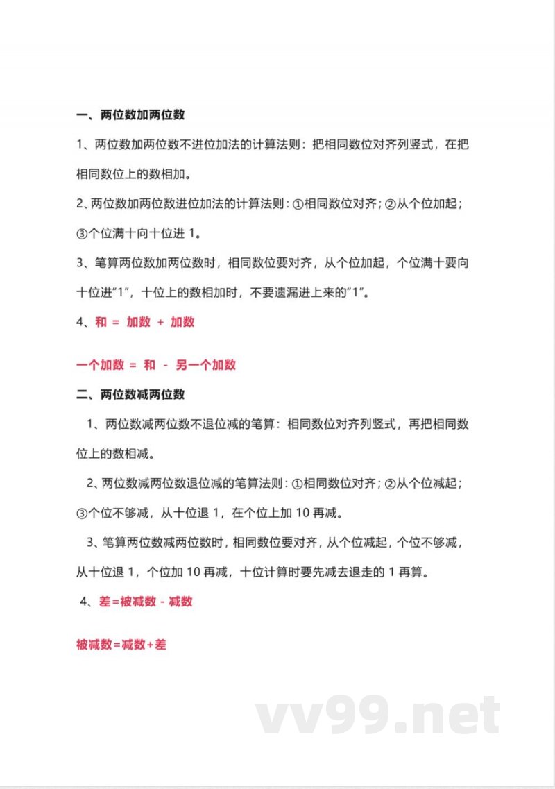 人教版数学二年级上册知识点汇总